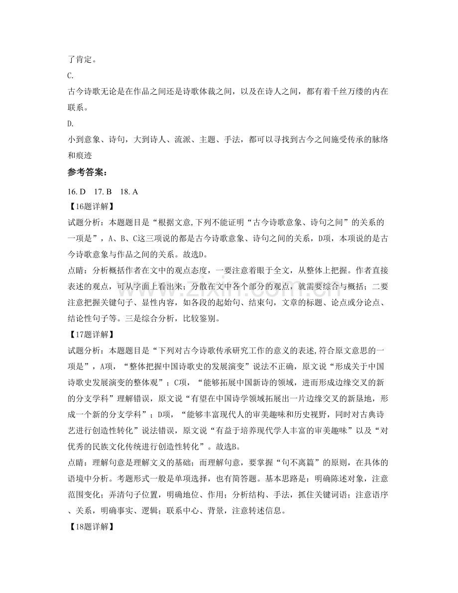 上海尚文中学2020年高一语文模拟试卷含解析.docx_第3页