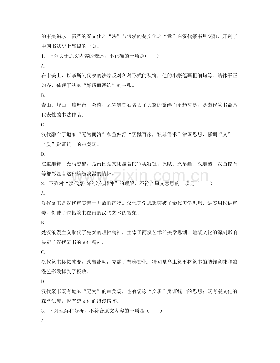 辽宁省鞍山市石庙子中学高一语文期末试卷含解析.docx_第2页