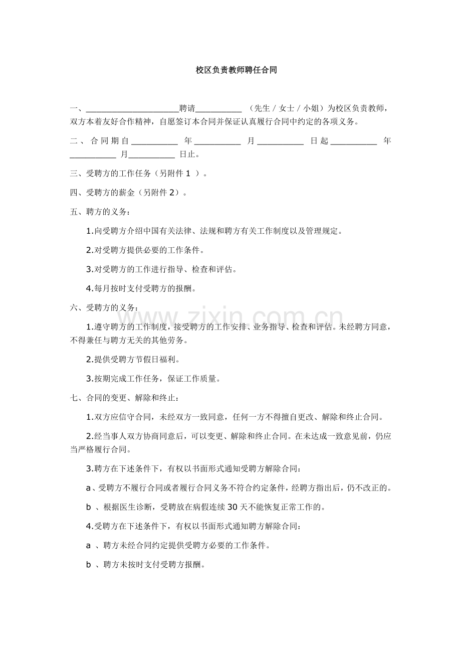 美术教师聘请合同.doc_第1页