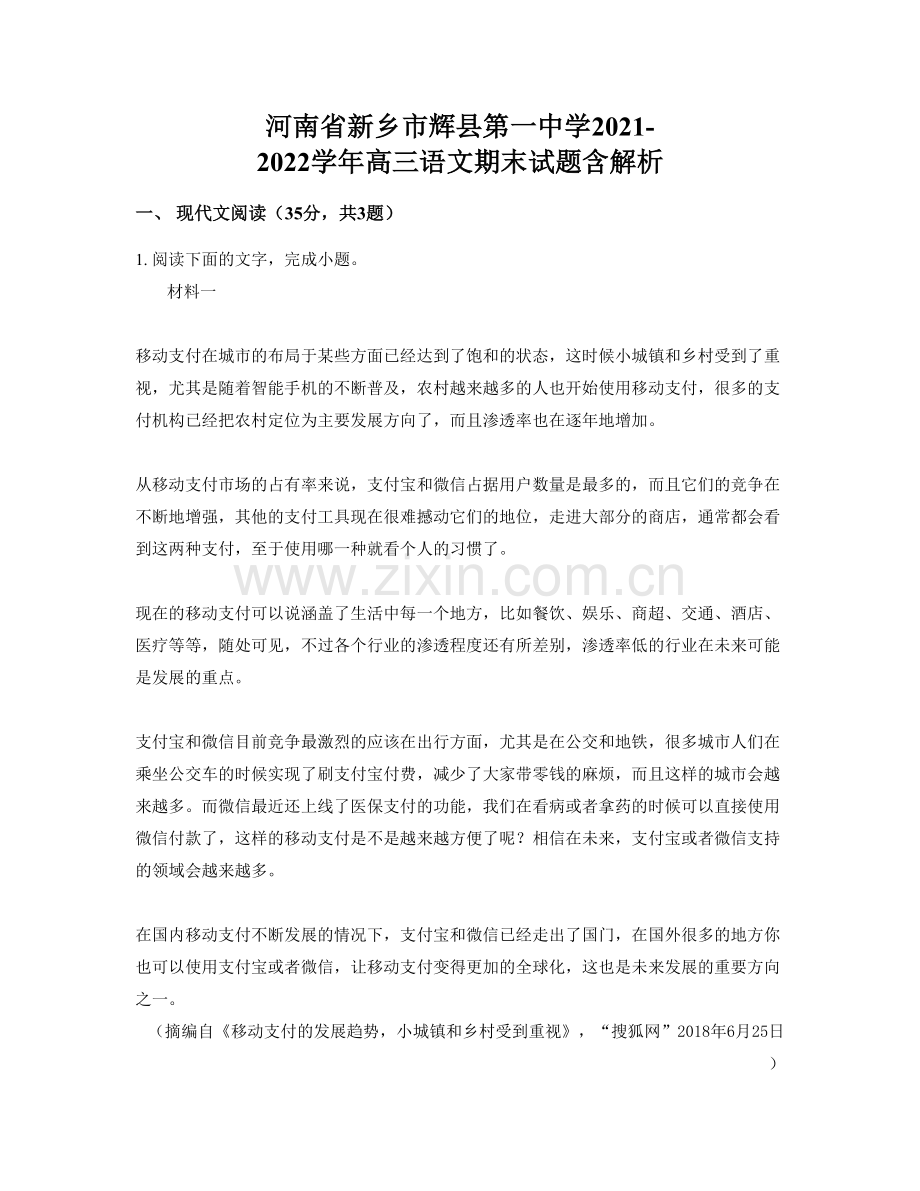 河南省新乡市辉县第一中学2021-2022学年高三语文期末试题含解析.docx_第1页