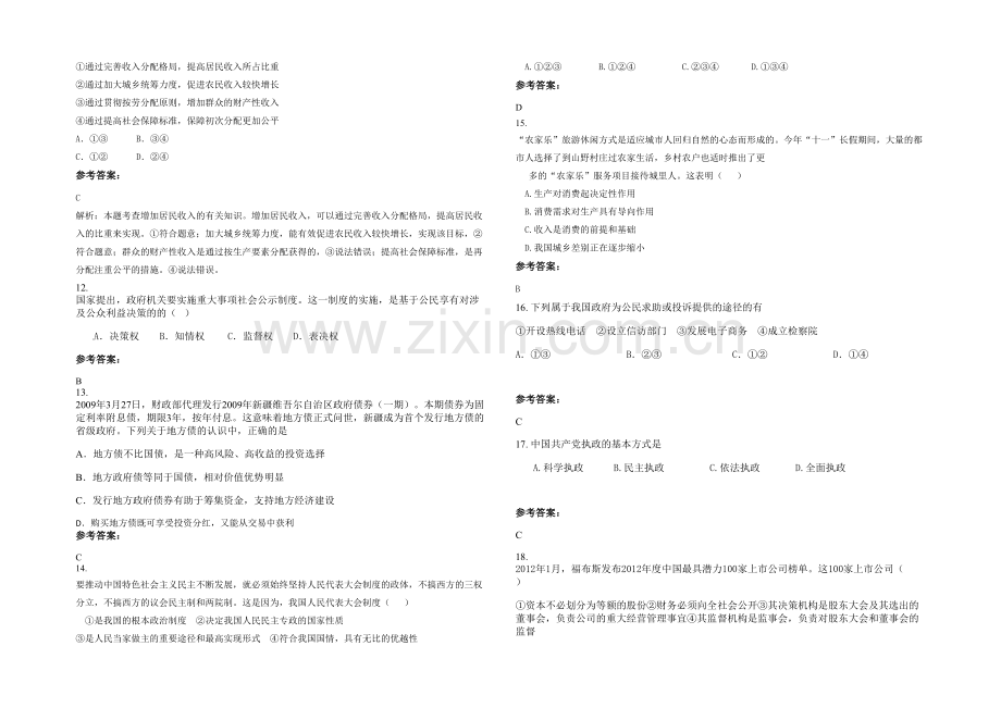 四川省达州市沙坝中学2021-2022学年高一政治月考试卷含解析.docx_第3页