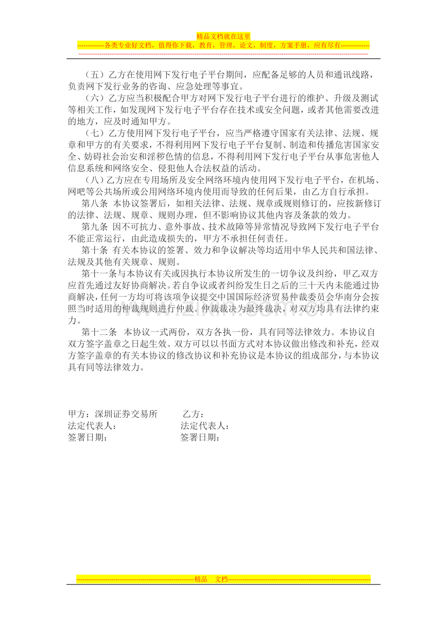 深圳证券交易所网下发行电子平台主承销商使用协议.docx_第2页