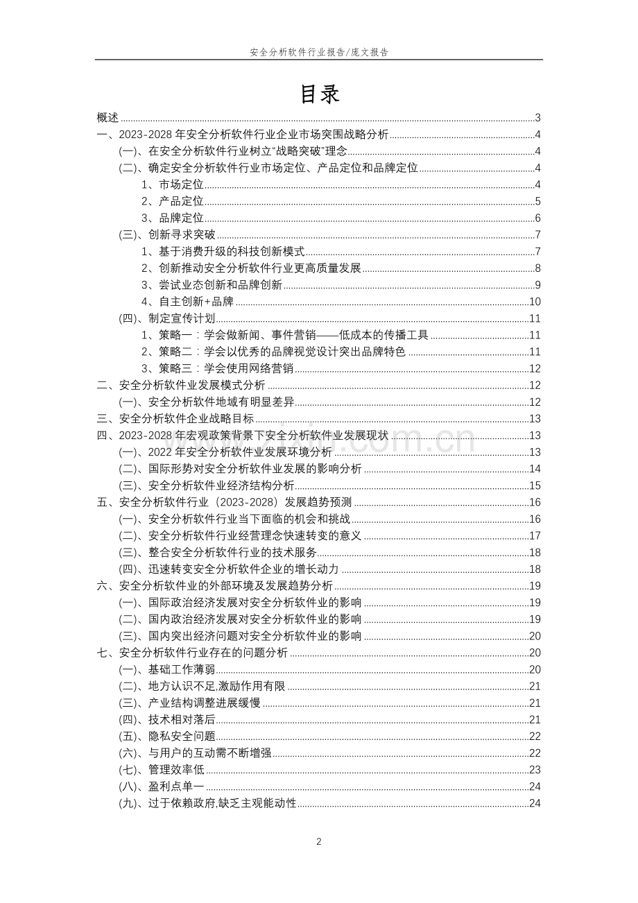 2023年安全分析软件行业洞察报告及未来五至十年预测分析报告.docx_第2页