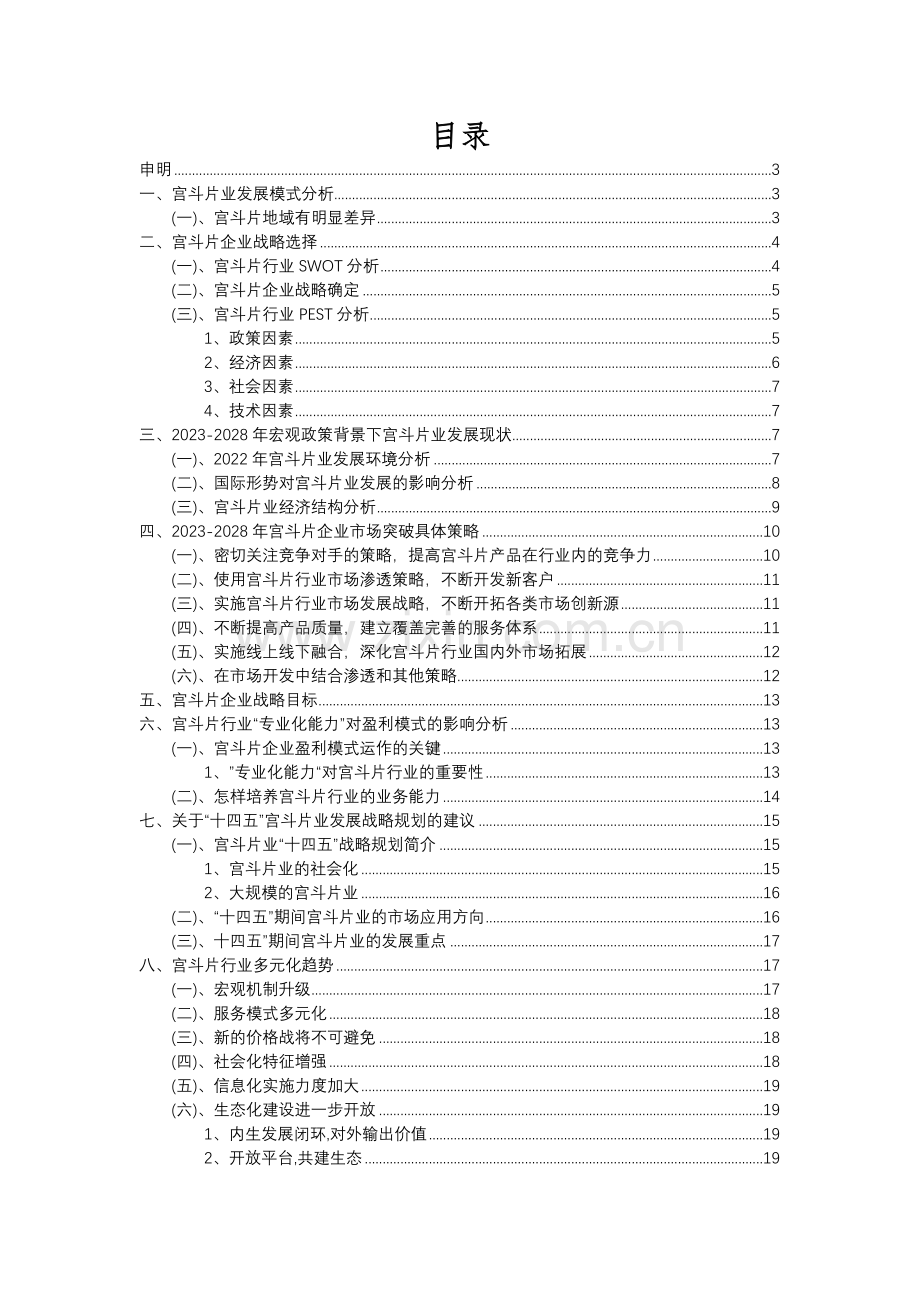 2023年宫斗片行业分析报告及未来五至十年行业发展报告.docx_第2页