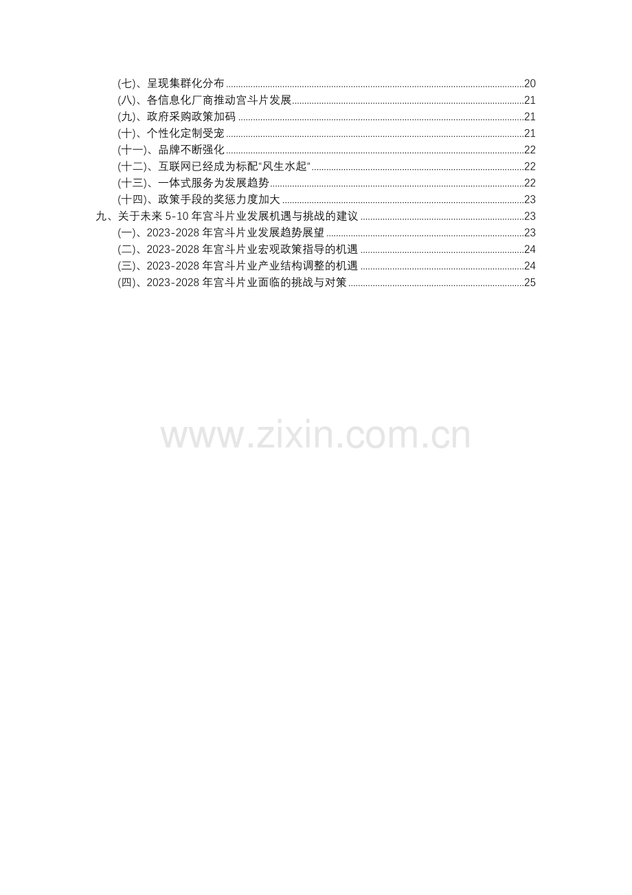 2023年宫斗片行业分析报告及未来五至十年行业发展报告.docx_第3页