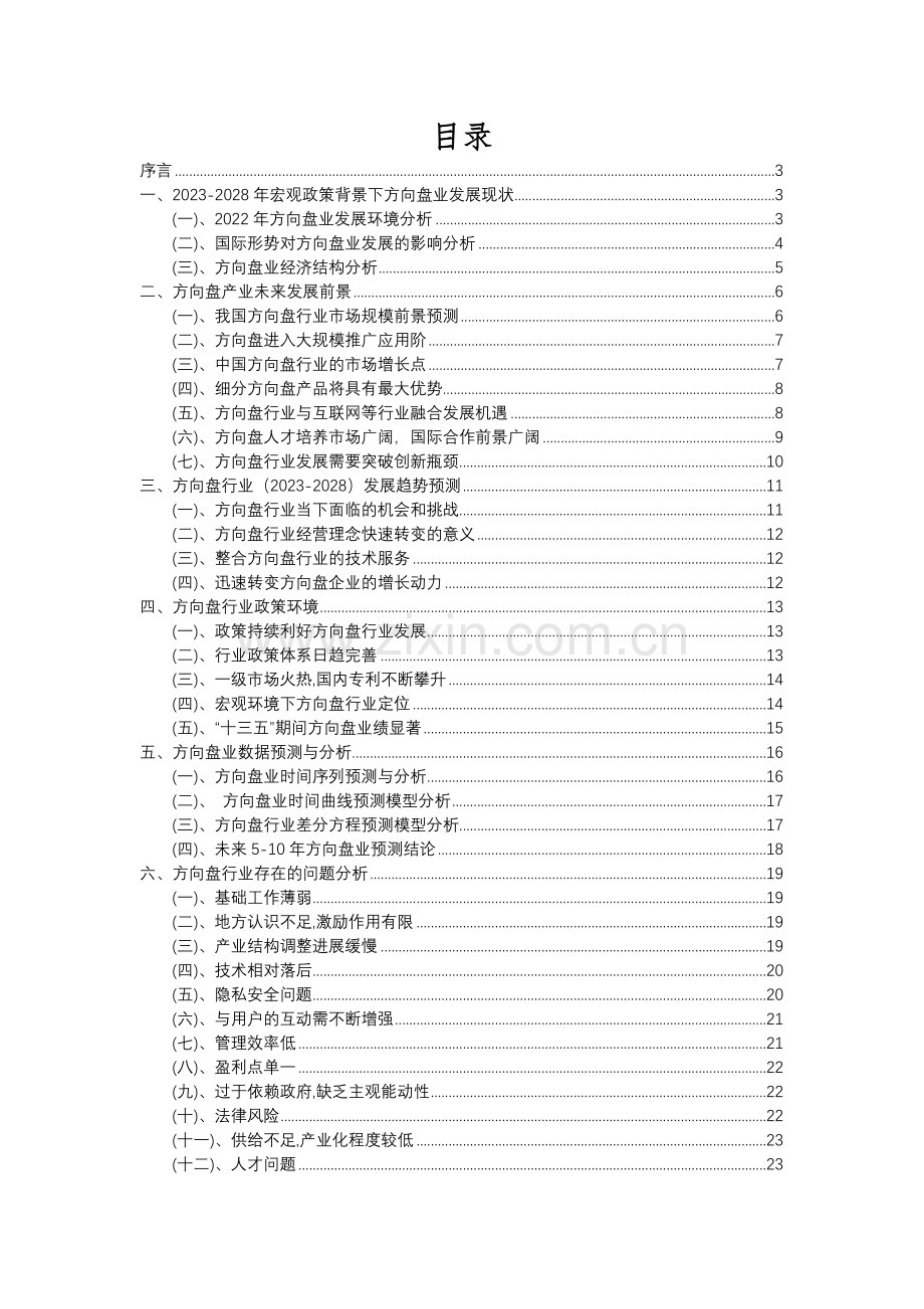 2023年方向盘行业分析报告及未来五至十年行业发展报告.docx_第2页