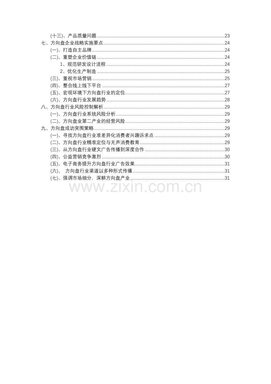 2023年方向盘行业分析报告及未来五至十年行业发展报告.docx_第3页