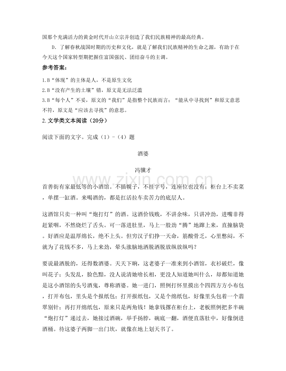 湖北省黄冈市俊豪中学高一语文月考试卷含解析.docx_第3页