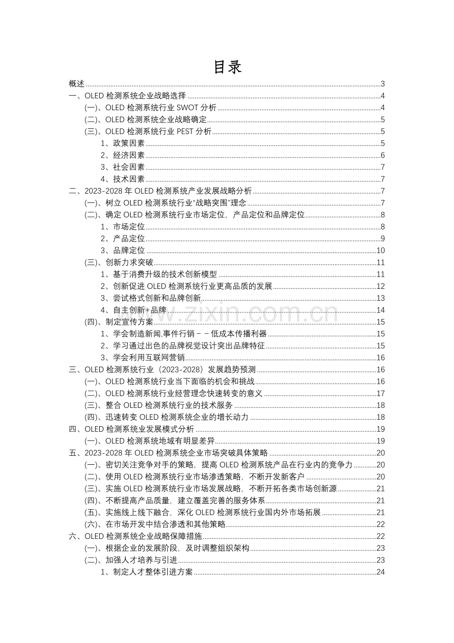 2023年OLED检测系统行业市场突围建议及需求分析报告.docx_第2页