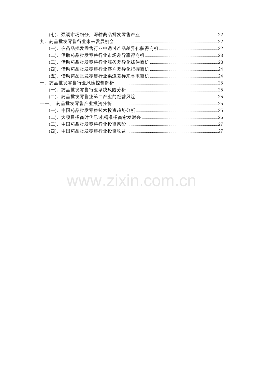 2023年药品批发零售行业分析报告及未来五至十年行业发展报告.docx_第3页