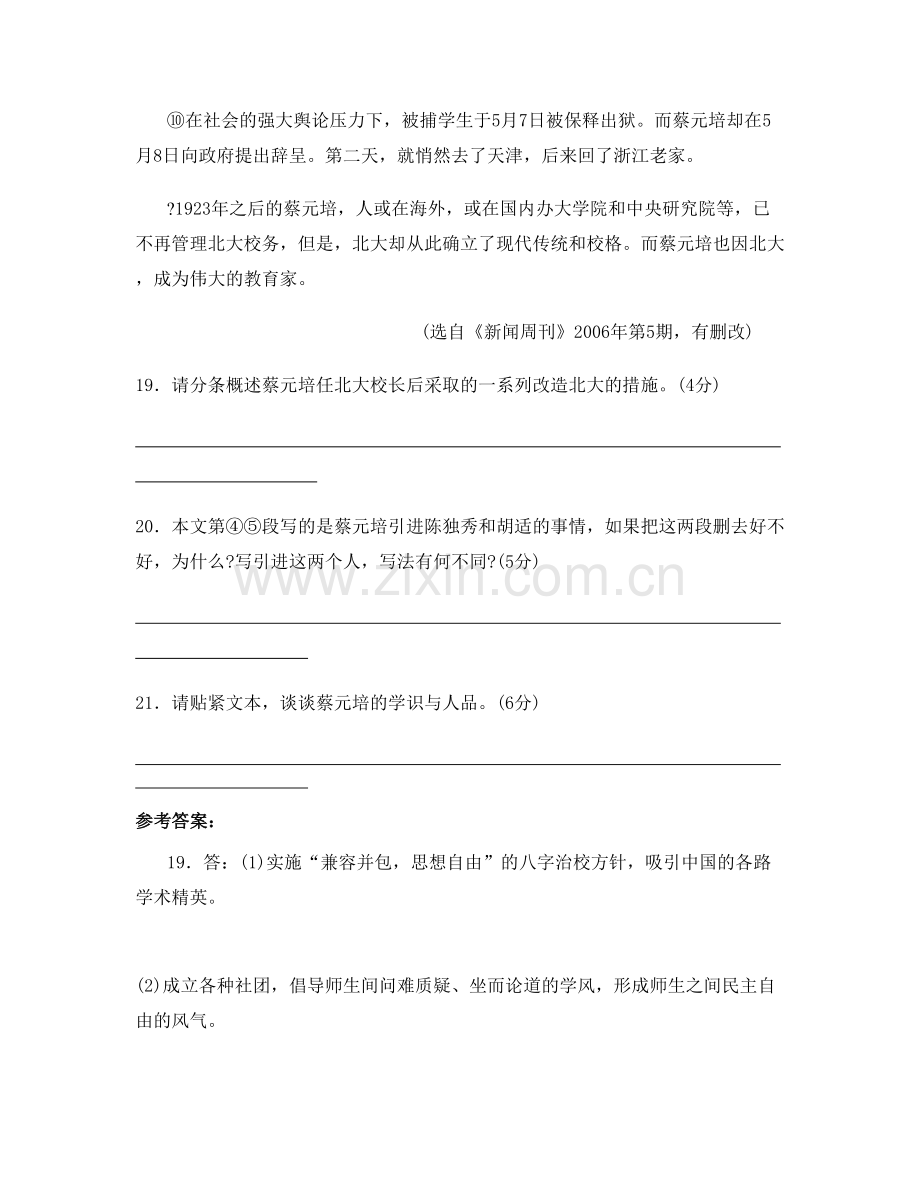 浙江省丽水市八都中学2022年高二语文下学期期末试题含解析.docx_第3页