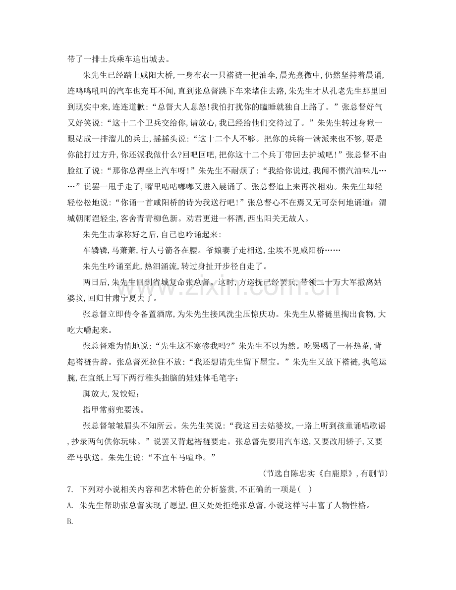 江西省上饶市缔一中学高二语文期末试题含解析.docx_第2页