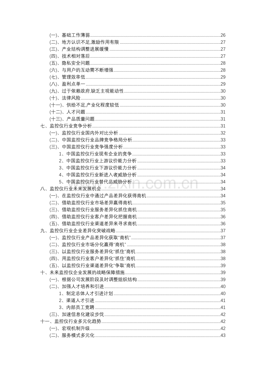 2023年监控仪行业分析报告及未来五至十年行业发展报告.docx_第3页