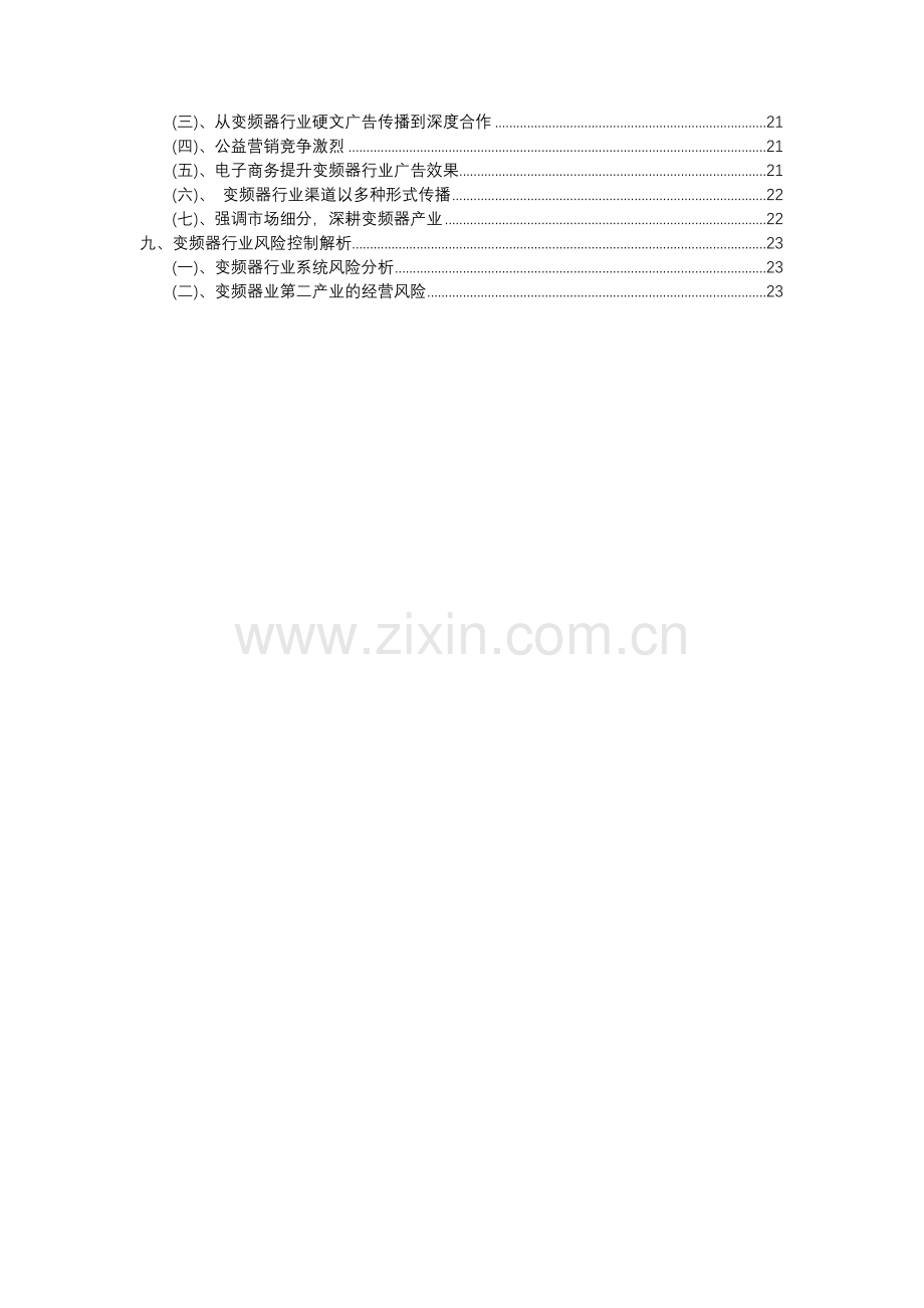 2023年变频器行业市场突围建议及需求分析报告.docx_第3页