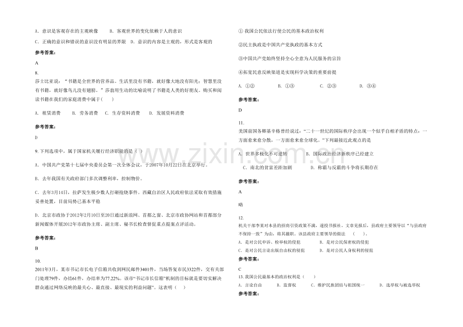 安徽省合肥市曹庵中学2021-2022学年高一政治月考试题含解析.docx_第2页