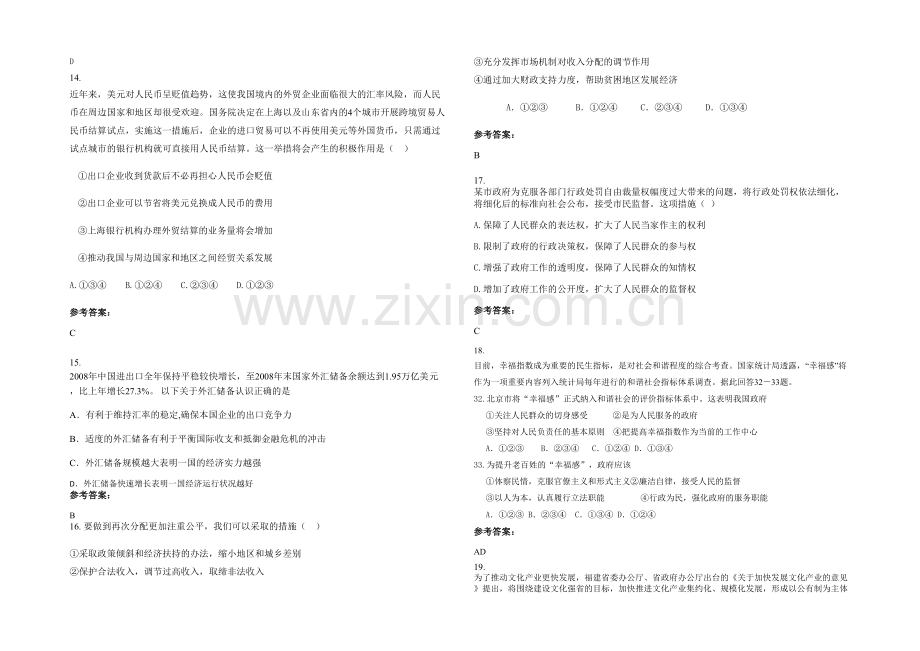 安徽省合肥市曹庵中学2021-2022学年高一政治月考试题含解析.docx_第3页