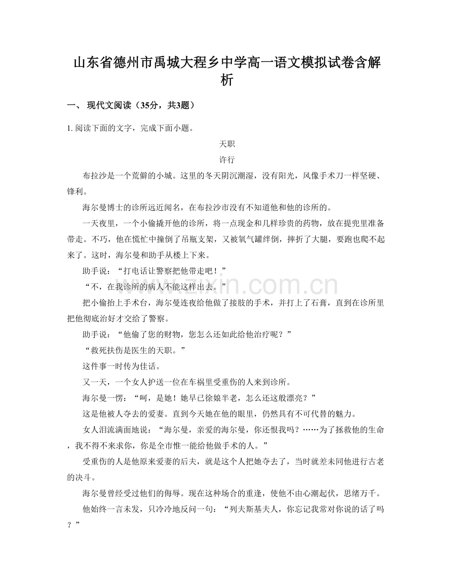 山东省德州市禹城大程乡中学高一语文模拟试卷含解析.docx_第1页