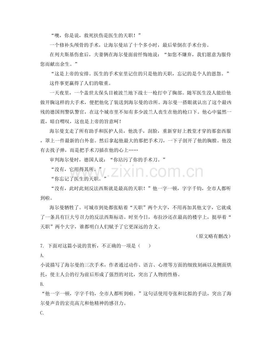 山东省德州市禹城大程乡中学高一语文模拟试卷含解析.docx_第2页