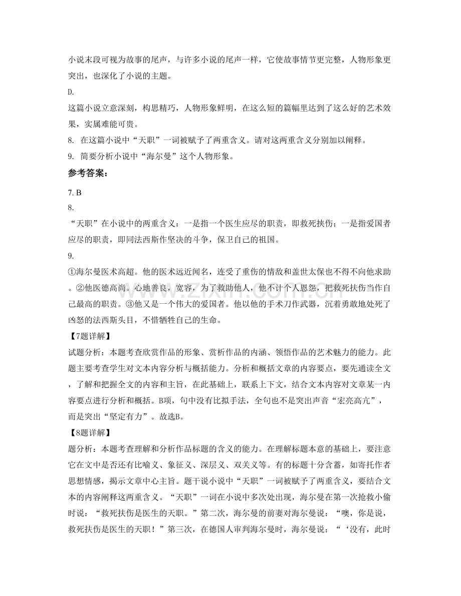 山东省德州市禹城大程乡中学高一语文模拟试卷含解析.docx_第3页