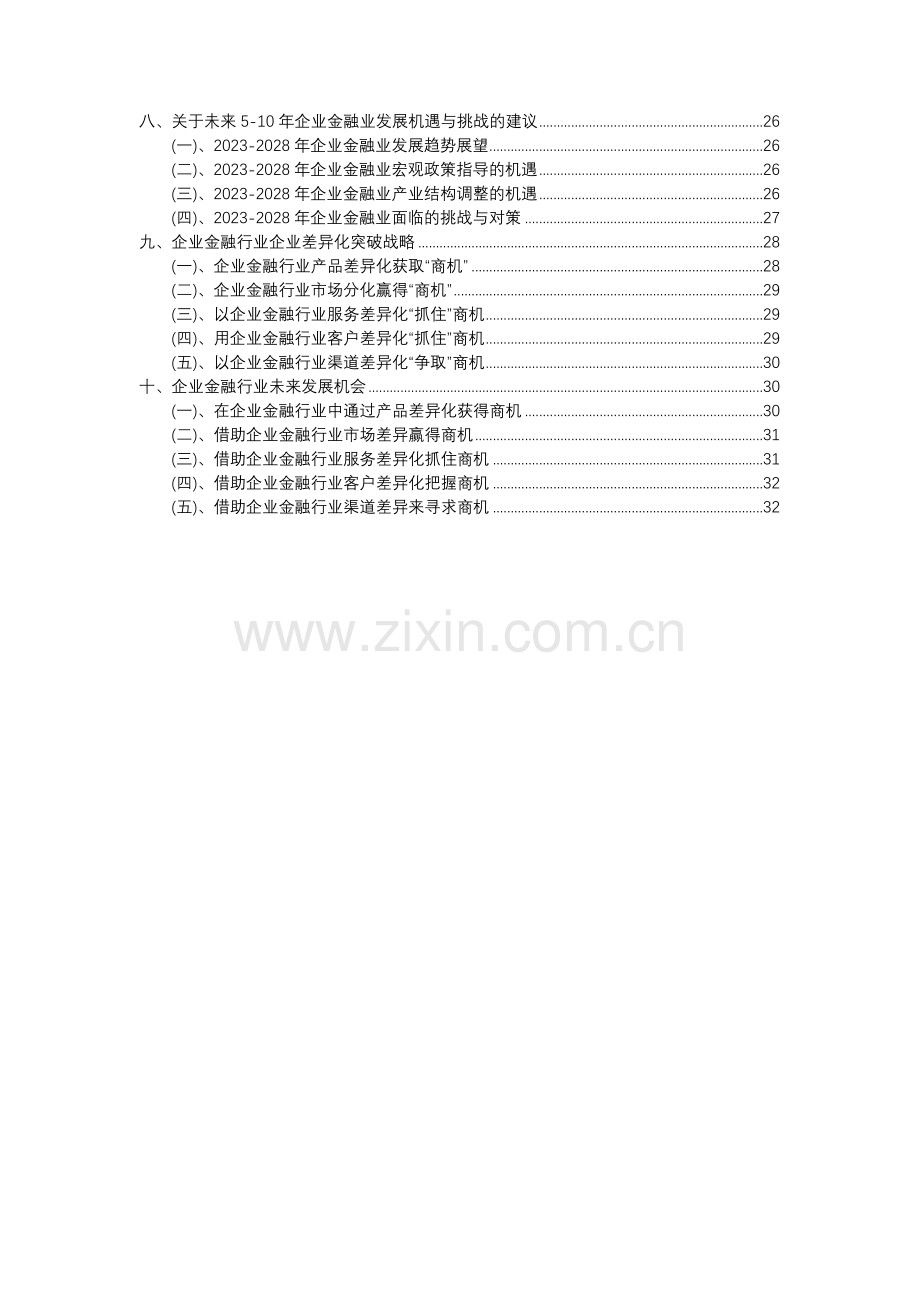 2023年企业金融行业分析报告及未来五至十年行业发展报告.docx_第3页