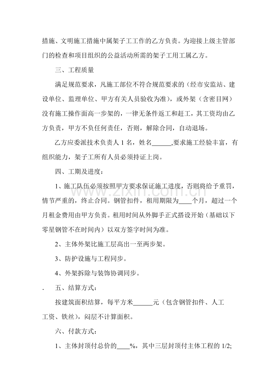 架子工劳务承包合同.doc_第3页