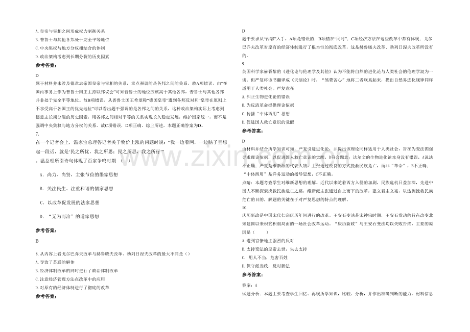 四川省达州市龙会乡中学高二历史联考试卷含解析.docx_第2页