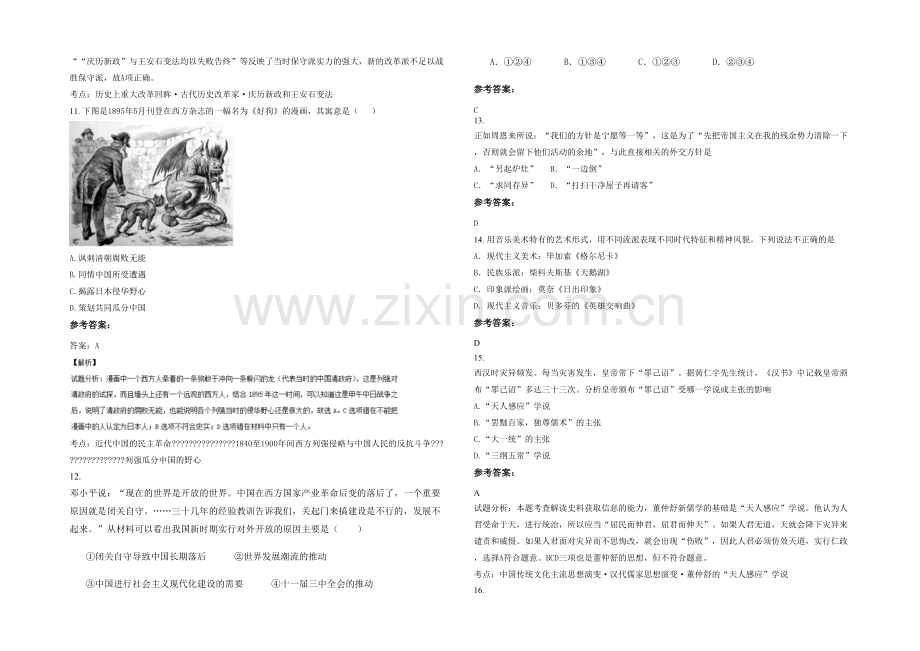 四川省达州市龙会乡中学高二历史联考试卷含解析.docx_第3页