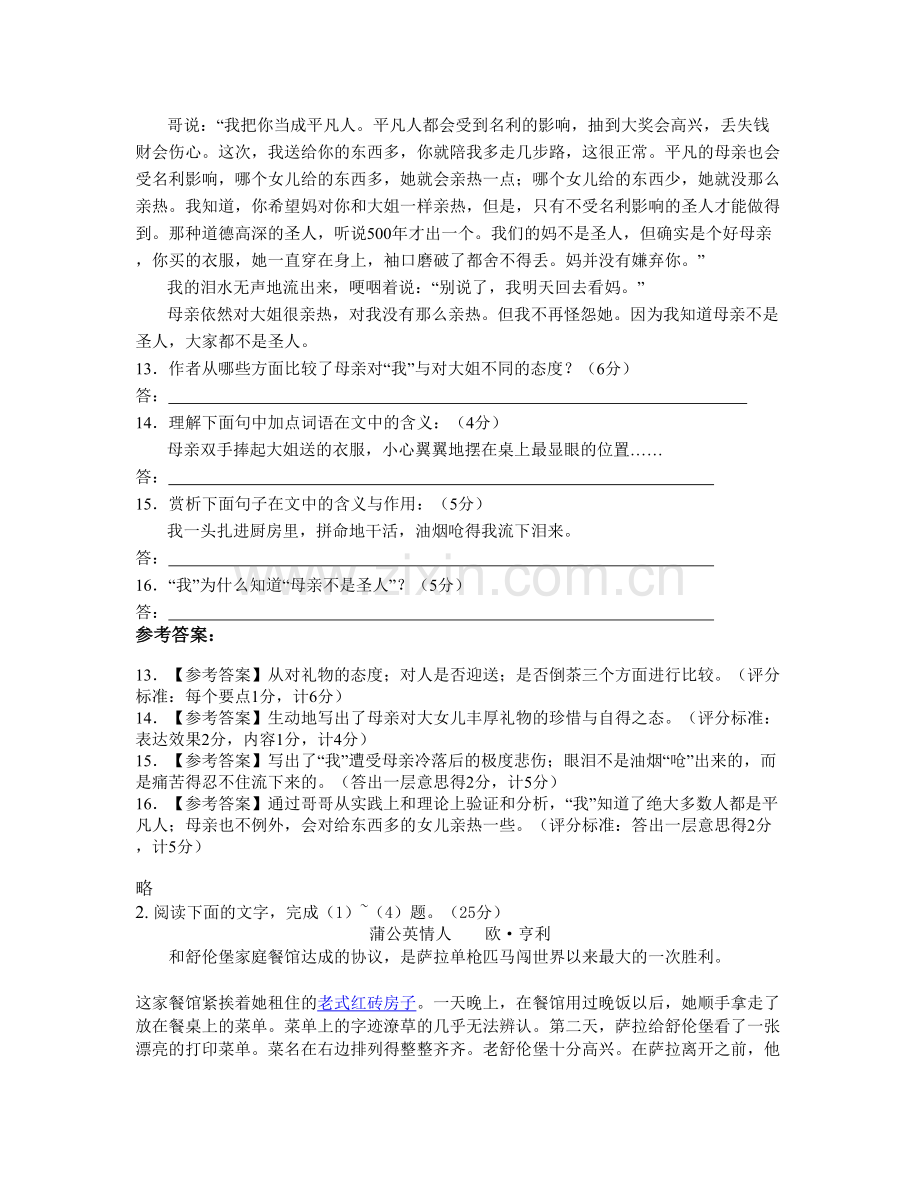 2021年重庆分水中学高一语文模拟试题含解析.docx_第2页