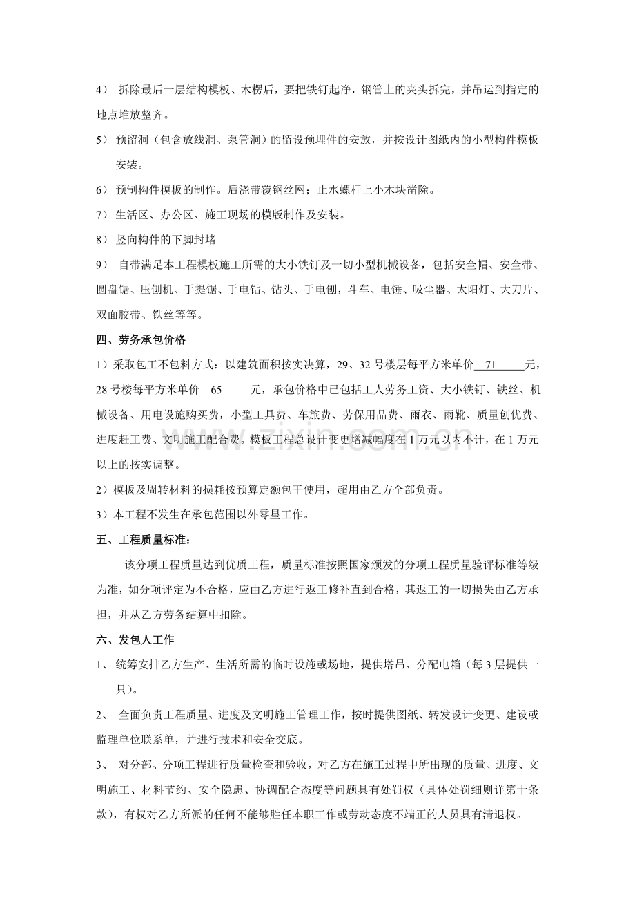 新劳务分包合同协议条款(木工).doc_第2页