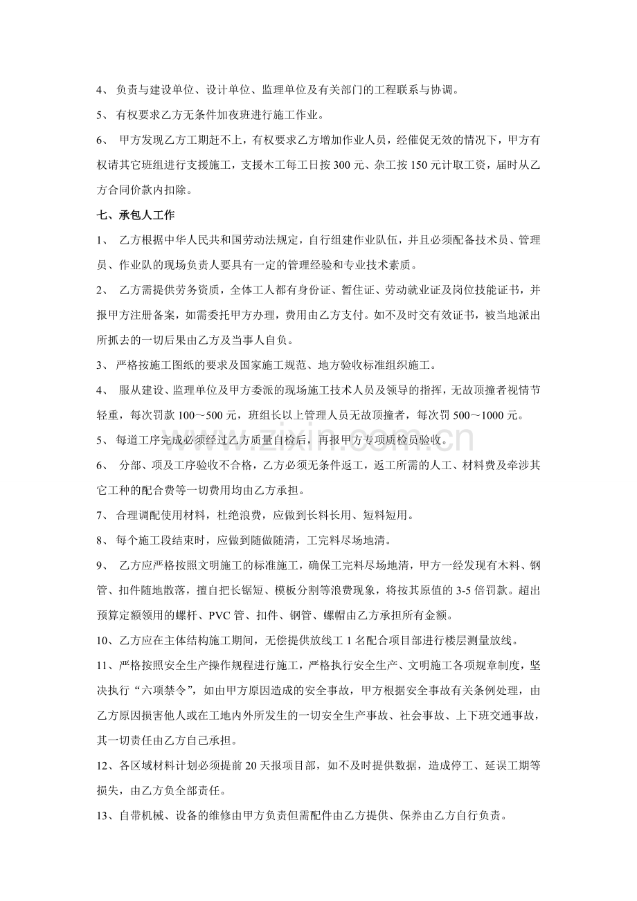 新劳务分包合同协议条款(木工).doc_第3页