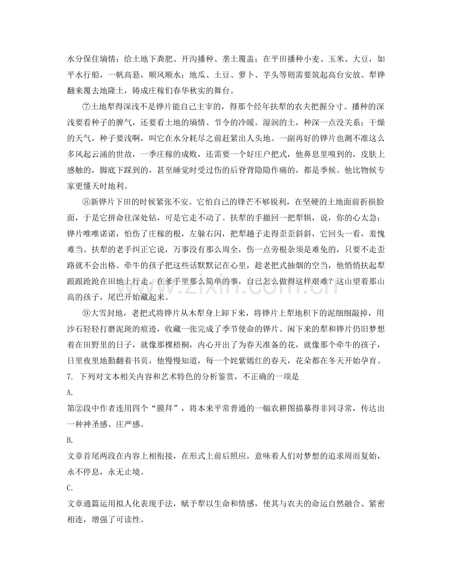 2021年河南省洛阳市偃师岳滩镇第一初级中学高三语文联考试题含解析.docx_第2页