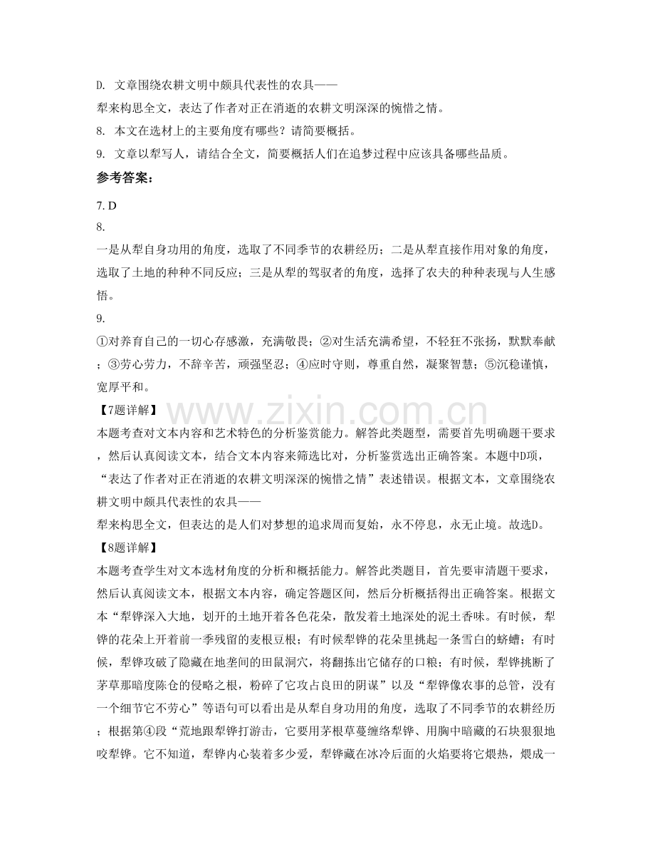 2021年河南省洛阳市偃师岳滩镇第一初级中学高三语文联考试题含解析.docx_第3页