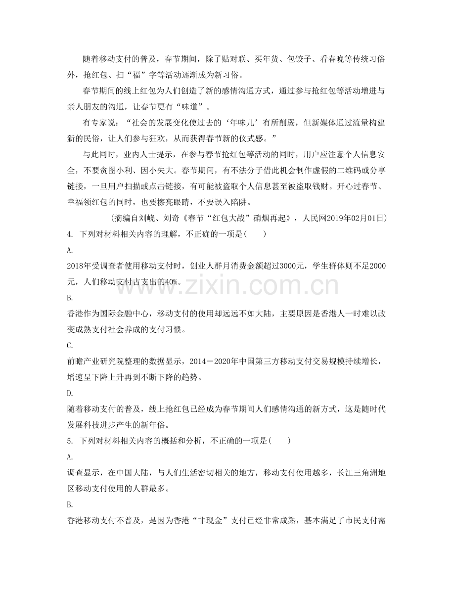 广西壮族自治区河池市环江第一中学高三语文月考试题含解析.docx_第3页