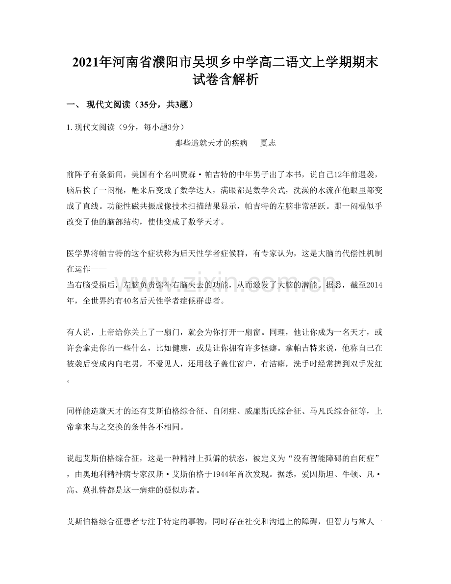 2021年河南省濮阳市吴坝乡中学高二语文上学期期末试卷含解析.docx_第1页