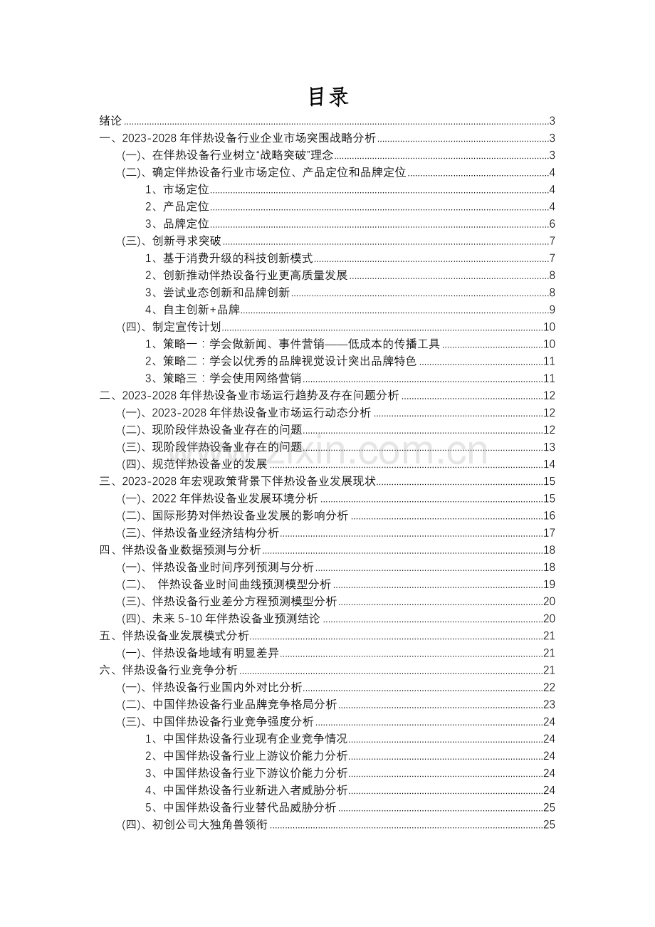 2023年伴热设备行业洞察报告及未来五至十年预测分析报告.docx_第2页