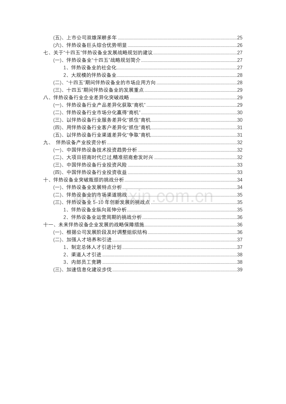 2023年伴热设备行业洞察报告及未来五至十年预测分析报告.docx_第3页