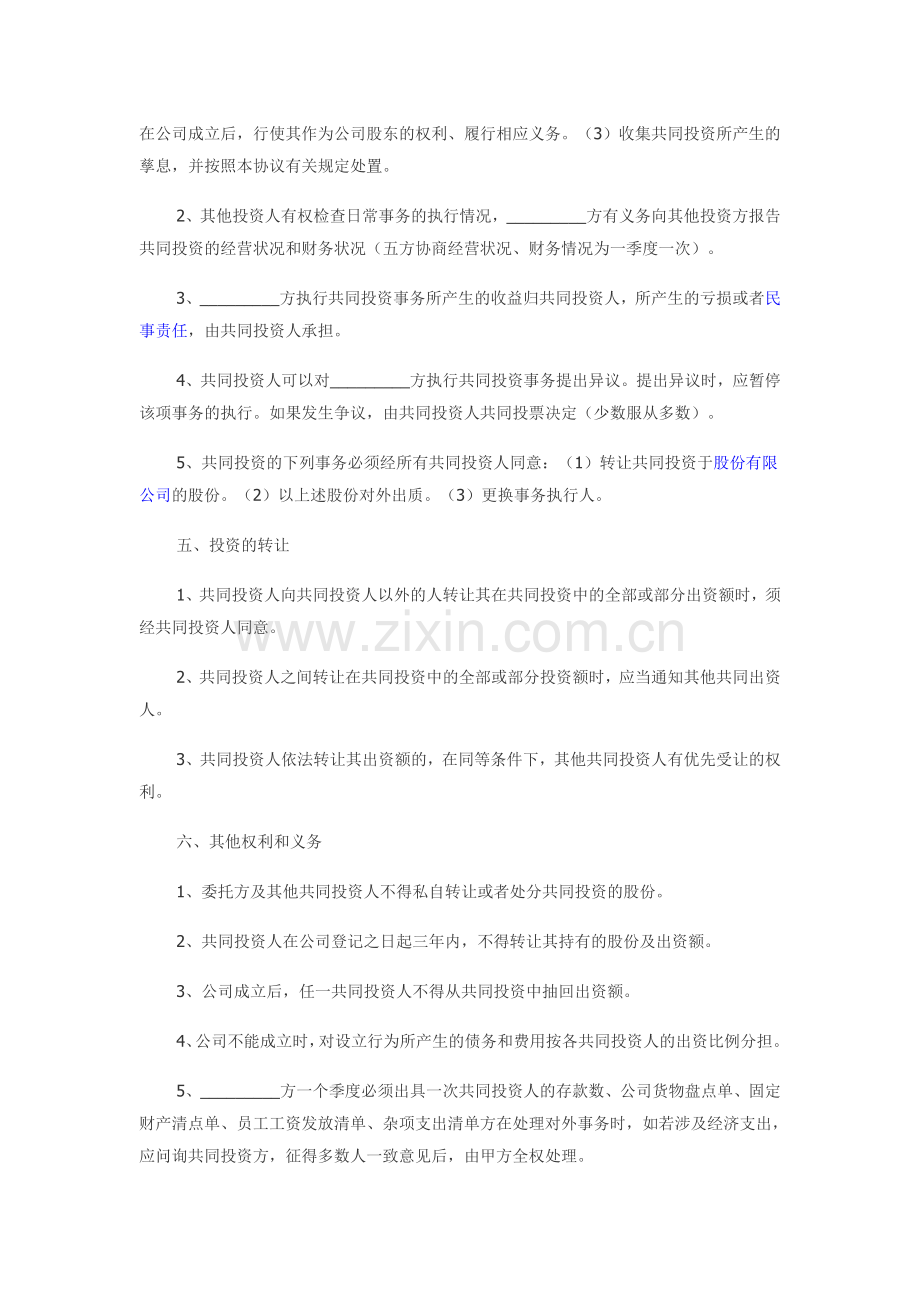 多人入股合作协议书范本2018.doc_第3页