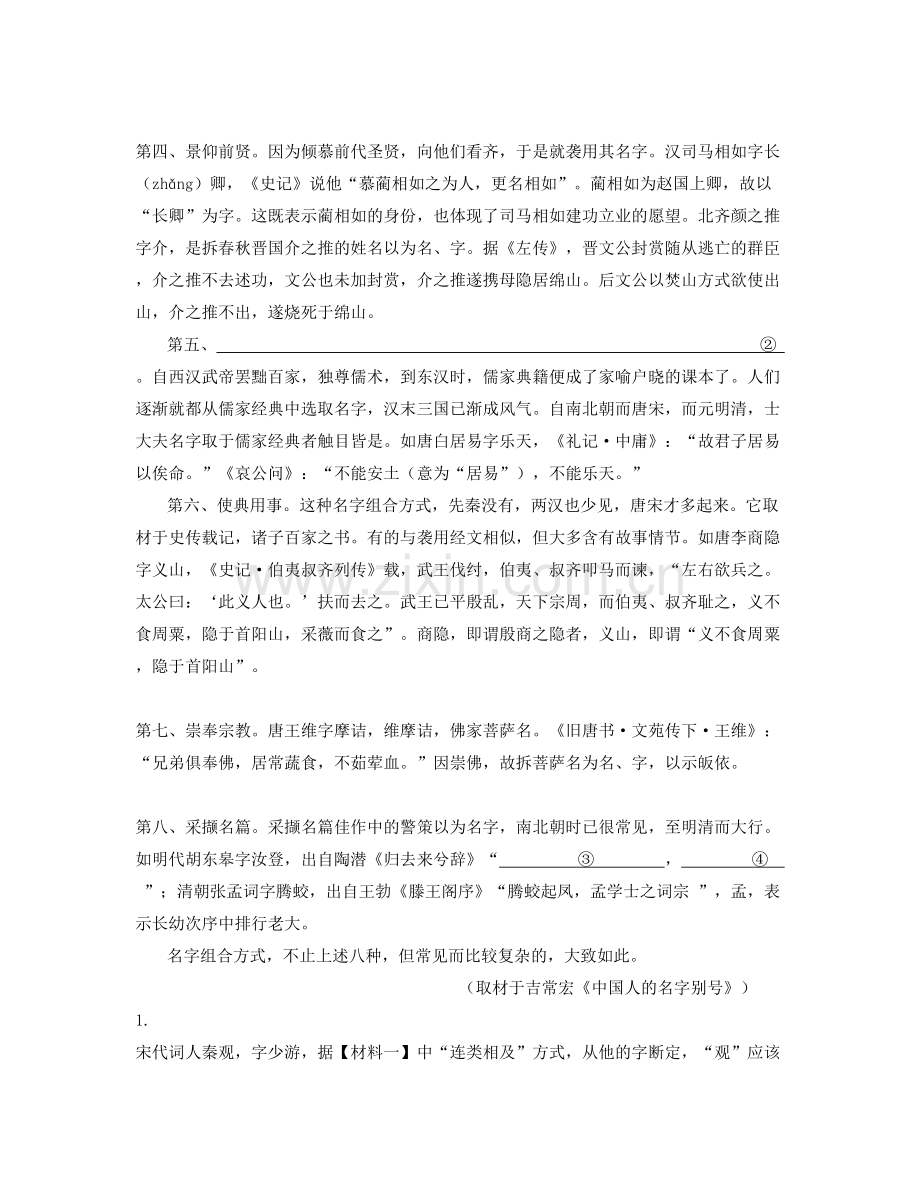 江西省新余市第五中学高三语文联考试题含解析.docx_第2页