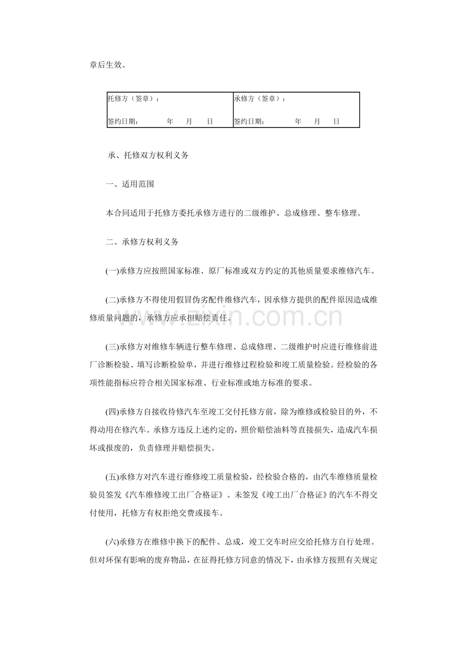 《北京市汽车维修合同》示范文本.doc_第3页