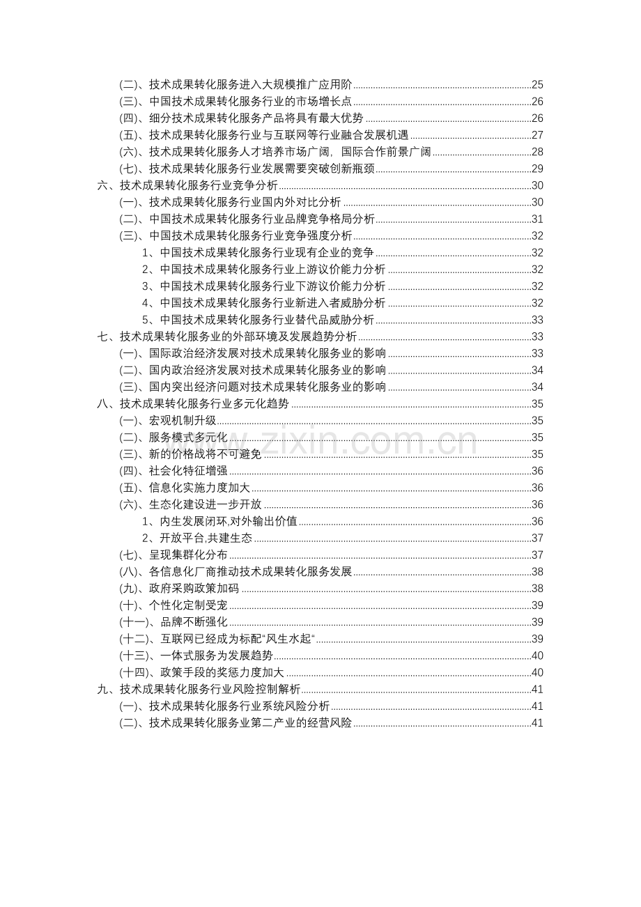 2023年技术成果转化服务行业分析报告及未来五至十年行业发展报告.doc_第3页