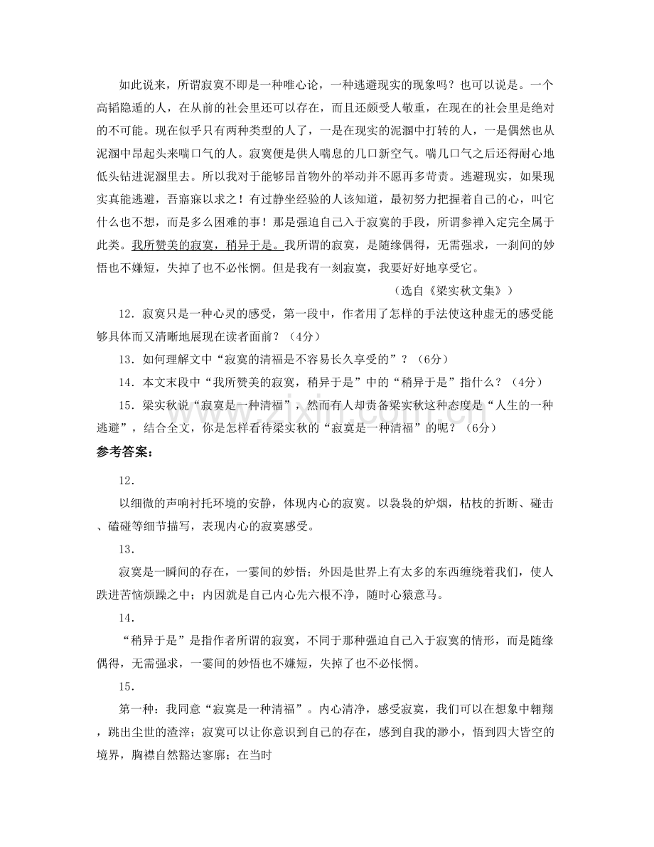 河南省新乡市辉县第四职业中学2021年高三语文月考试卷含解析.docx_第2页