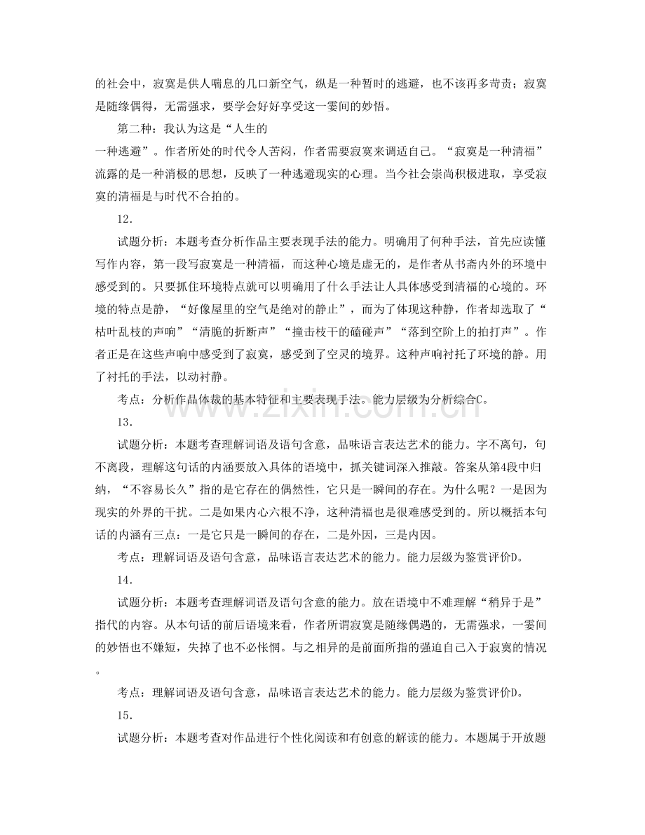 河南省新乡市辉县第四职业中学2021年高三语文月考试卷含解析.docx_第3页