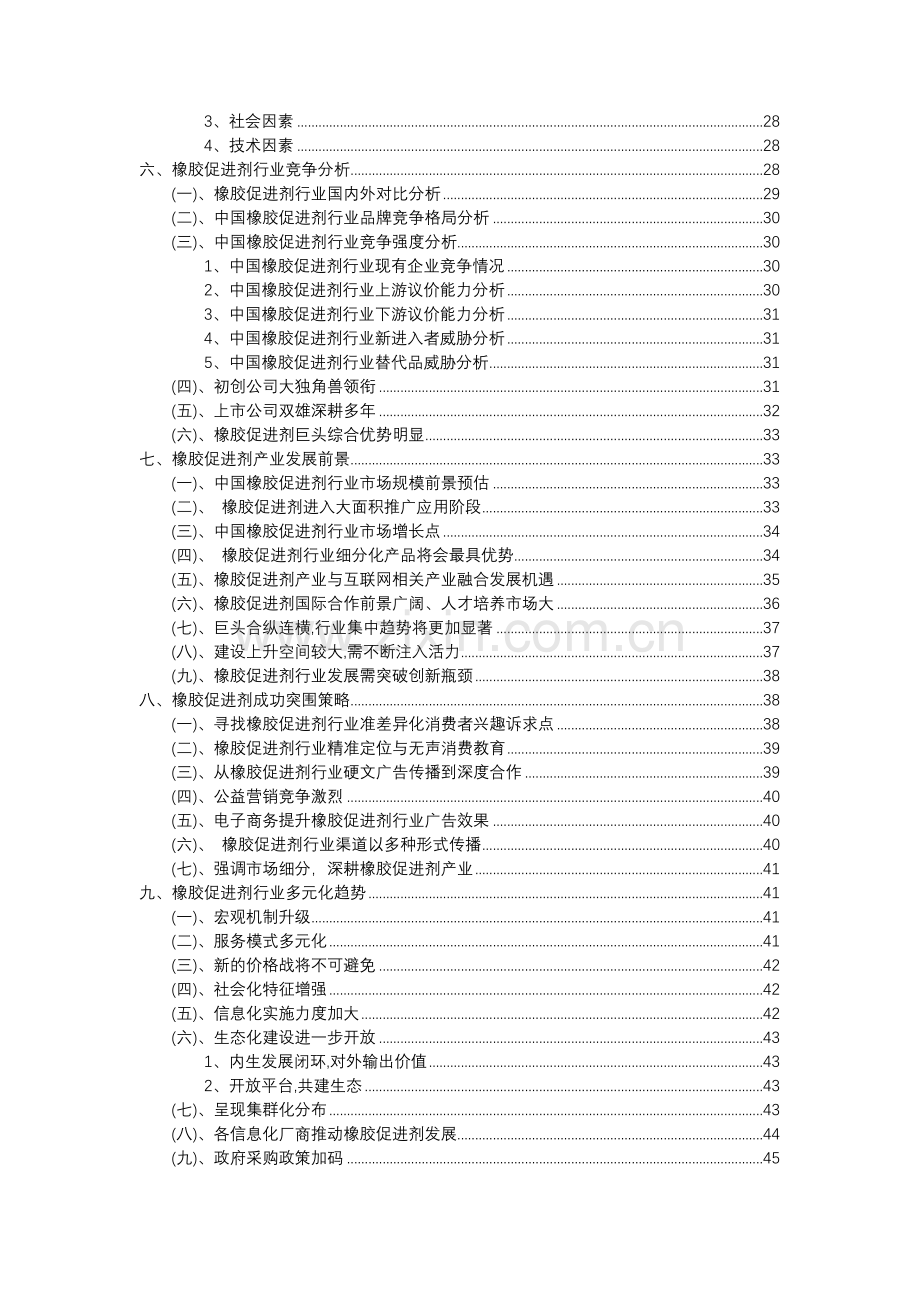 2023年橡胶促进剂行业分析报告及未来五至十年行业发展报告.docx_第3页