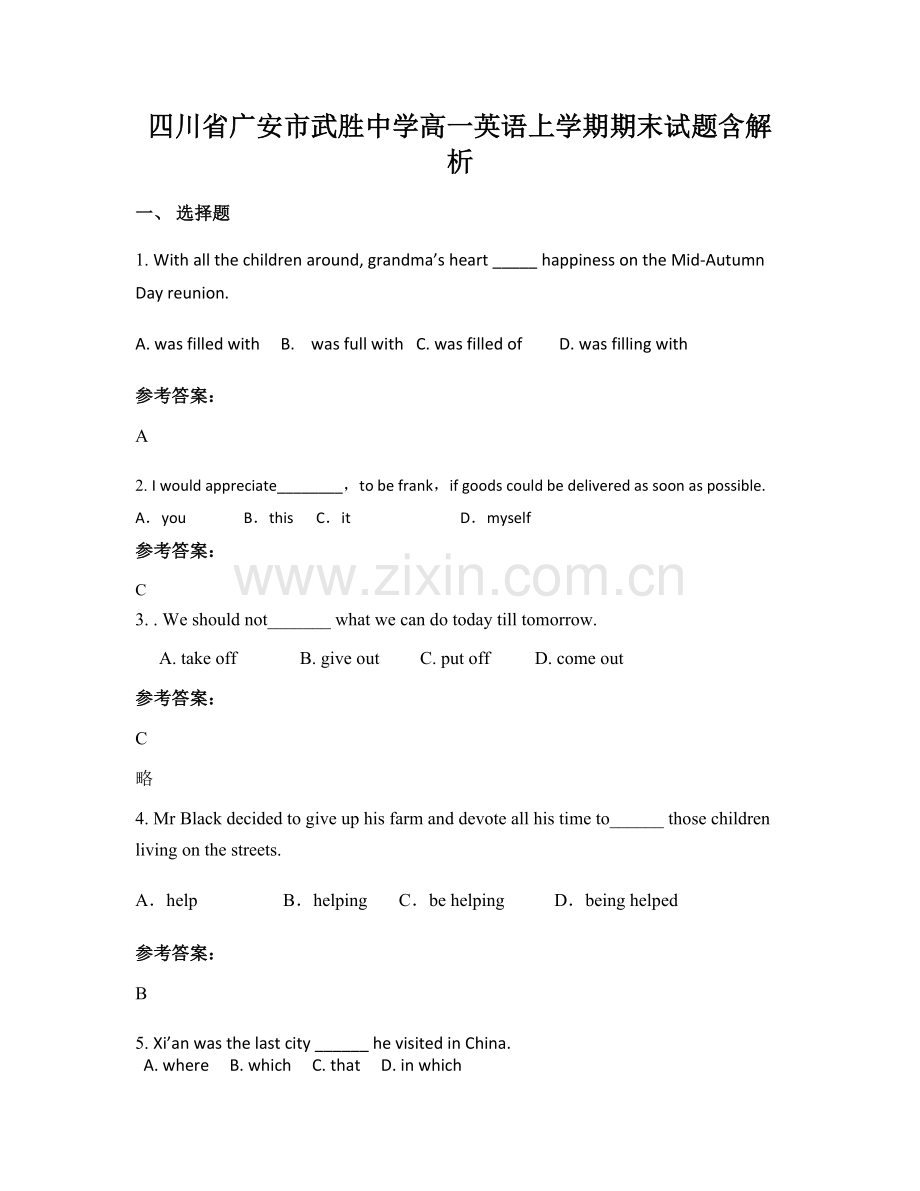 四川省广安市武胜中学高一英语上学期期末试题含解析.docx_第1页