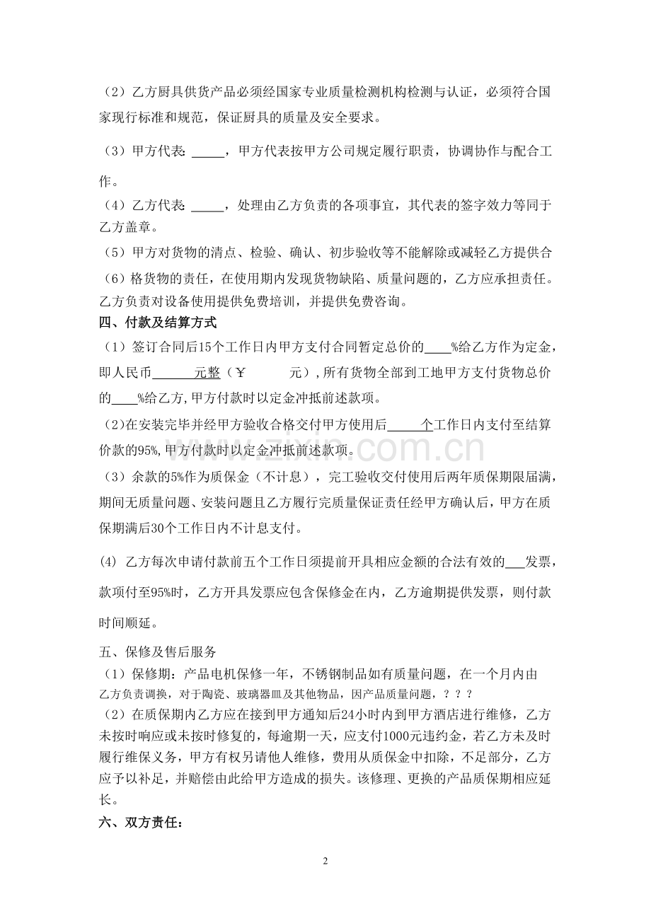 厨具购销合同.docx_第2页