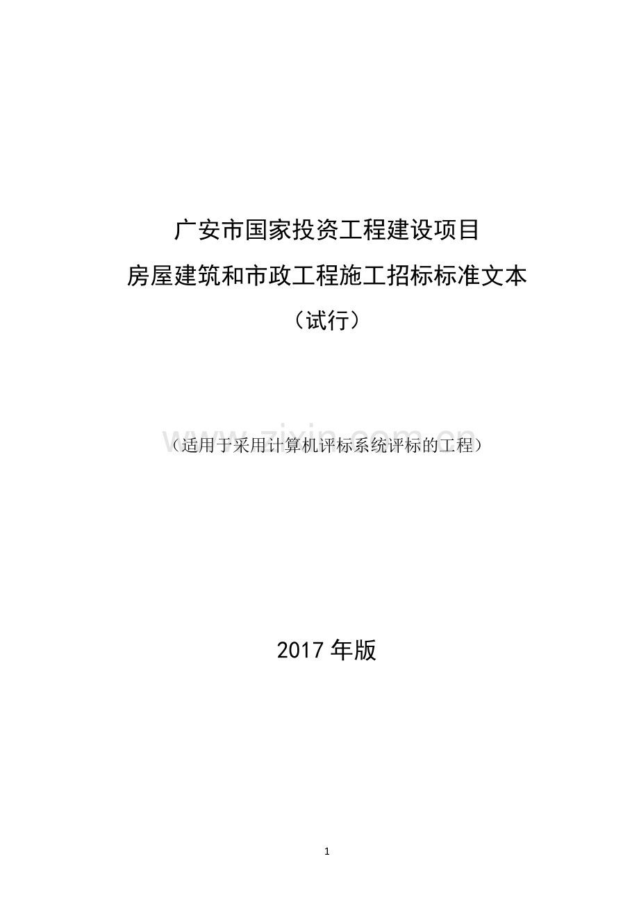 房屋市政范本2017年版2017.3.7.doc_第1页