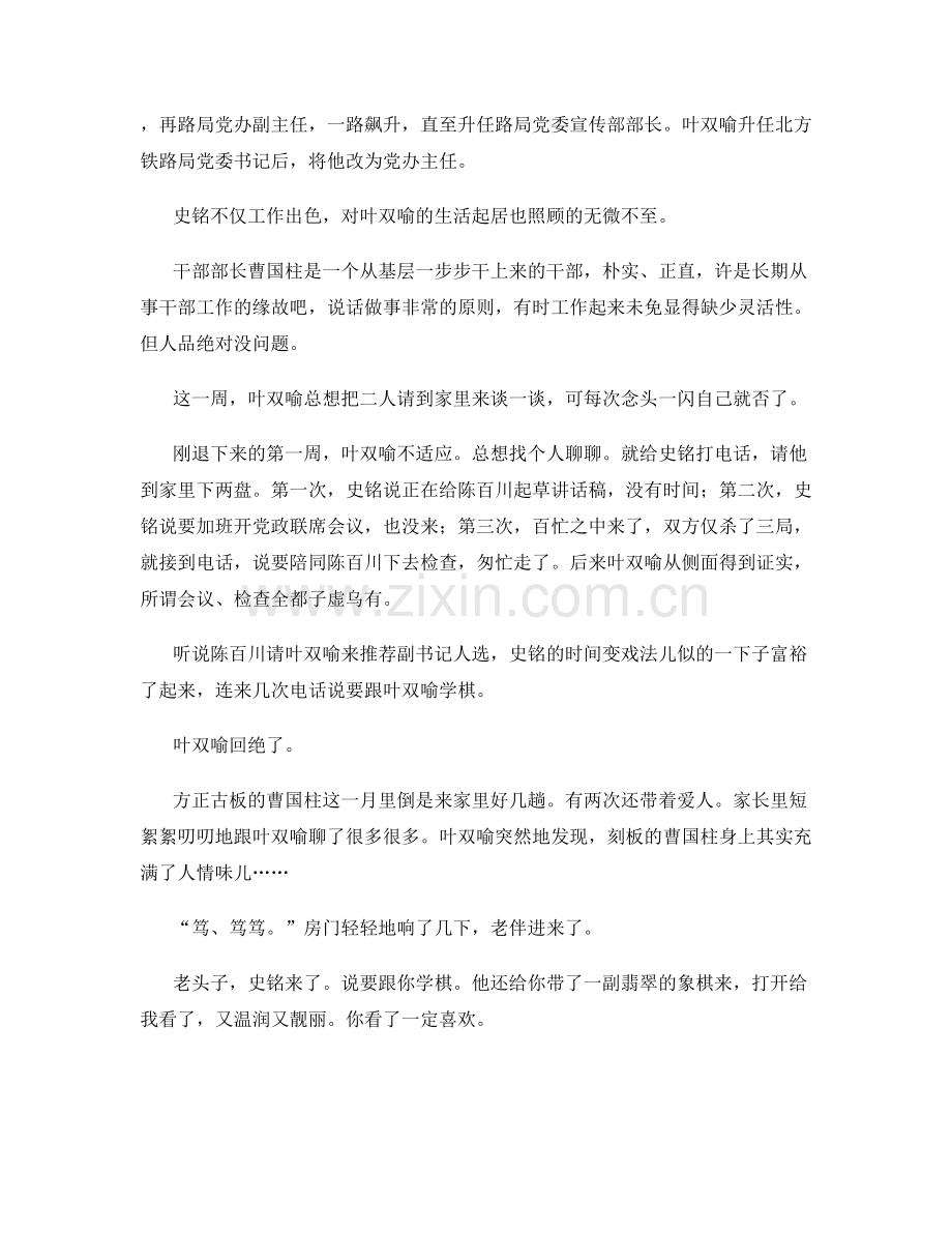 江苏省扬州市吴江高级中学高三语文月考试题含解析.docx_第3页