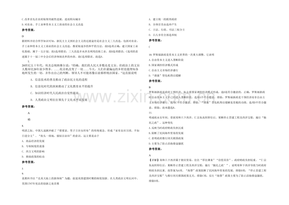 四川省达州市职业高级中学高一历史测试题含解析.docx_第2页