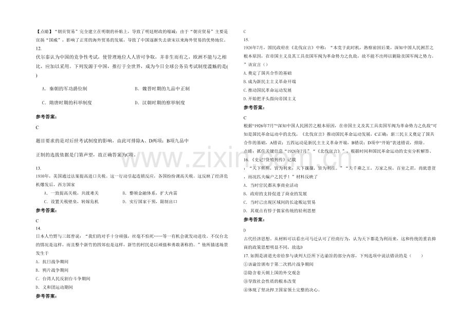 四川省达州市职业高级中学高一历史测试题含解析.docx_第3页