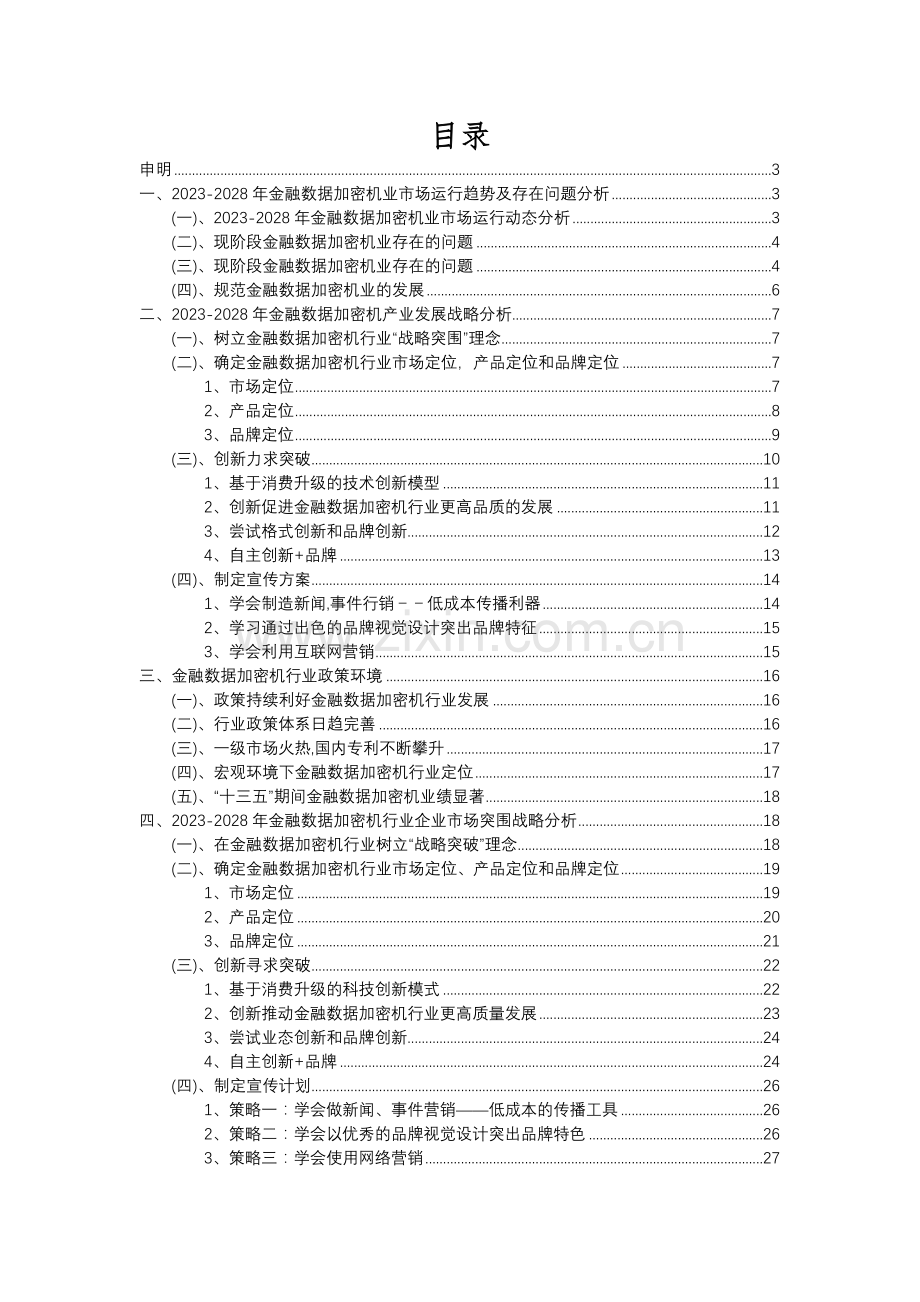 2023年金融数据加密机行业分析报告及未来五至十年行业发展报告.docx_第2页